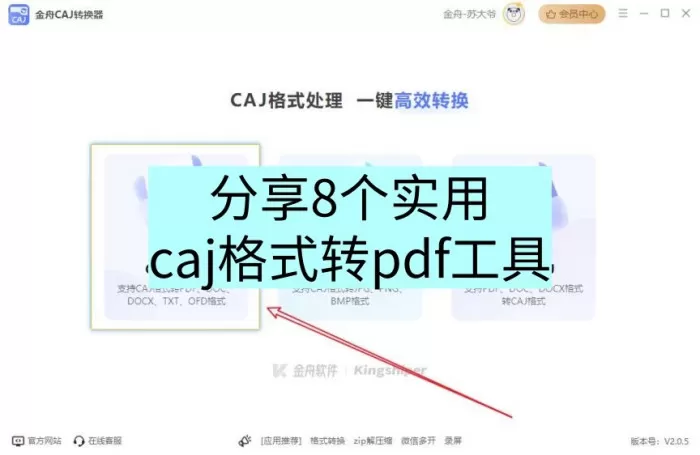 caj格式转pdf?分享8个实用工具和操作步骤