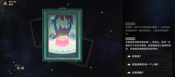 星穹铁道模拟宇宙事件哪个好_星穹铁道阮梅事件解锁方法