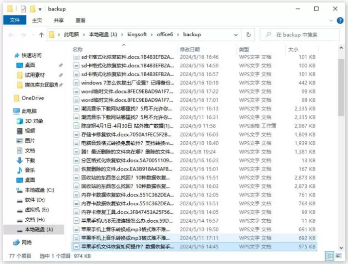 word临时文件意外关闭?恢复未保存文档只需要做这些!秘诀!