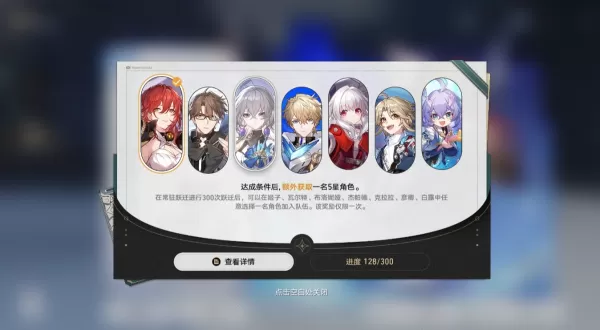 常驻池自选该换啥?一文带你了解星穹铁道常驻5星该优先换谁