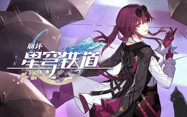 谁才是版本答案?崩坏星穹铁道1.3版本角色强度排行榜