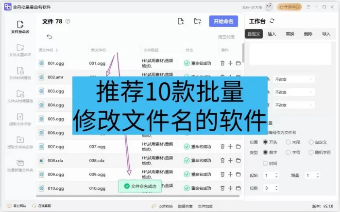 10款快速批量修改文件名的软件推荐！快速批量修改文件名的软件！来！