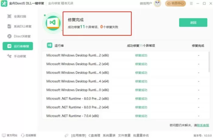电脑丢失vcruntime140.dll如何修复?推荐8款性价比超高的 dll修复工具免费版