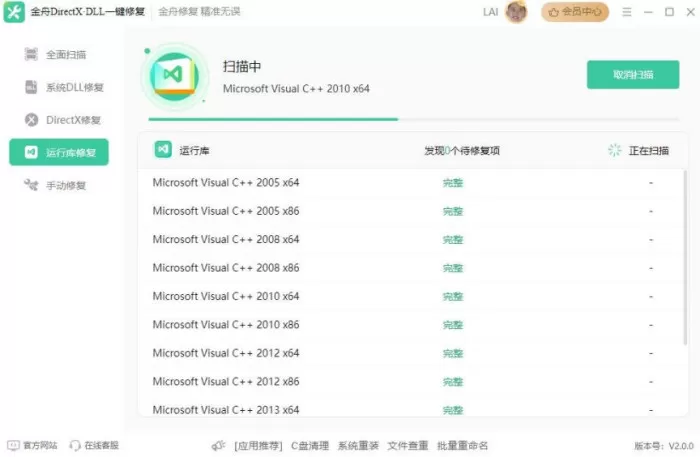 电脑丢失vcruntime140.dll如何修复?推荐8款性价比超高的 dll修复工具免费版
