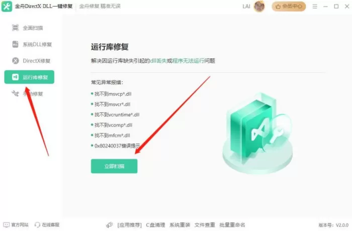 电脑丢失vcruntime140.dll如何修复?推荐8款性价比超高的 dll修复工具免费版