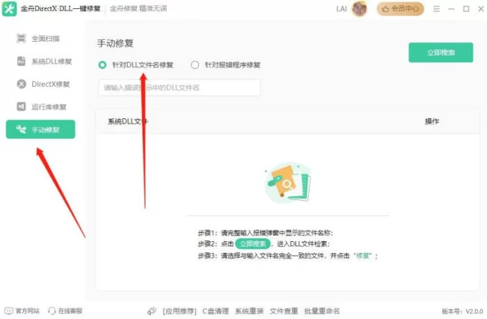 电脑丢失vcruntime140.dll如何修复?推荐8款性价比超高的 dll修复工具免费版