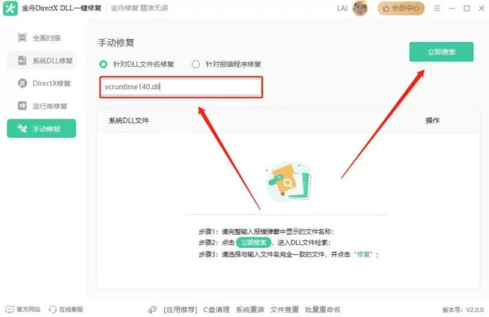 电脑丢失vcruntime140.dll如何修复?推荐8款性价比超高的 dll修复工具免费版