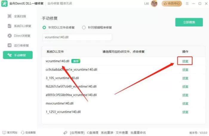 电脑丢失vcruntime140.dll如何修复?推荐8款性价比超高的 dll修复工具免费版