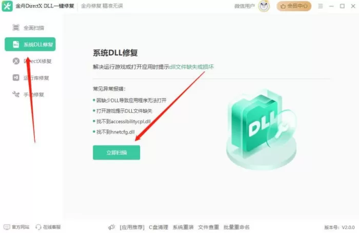 win7一键修复所有dll缺失详细方法,7个dll修复方法深度解析