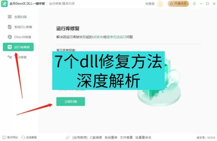 win7一键修复所有dll缺失详细方法，7个dll修复方法深度解析