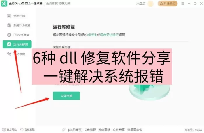 msvcp140_1.dll丢失怎样修复？6种dll修复软件分享，一键解决系统报错问题！