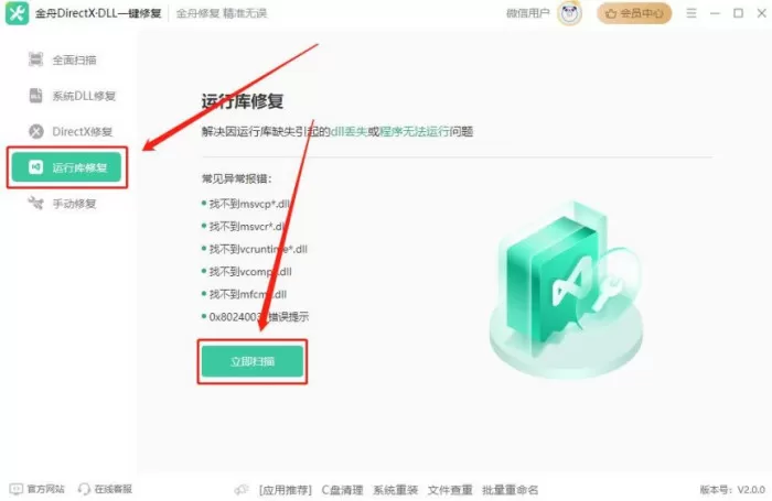 msvcp100.dll丢失怎样修复?分享7款运行库修复工具,简单易上手!