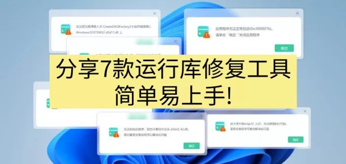 msvcp100.dll丢失怎样修复？分享7款运行库修复工具，简单易上手！