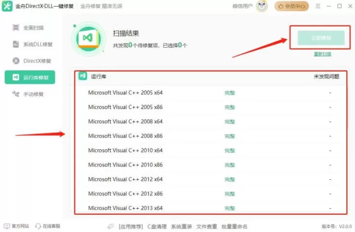 msvcp100.dll丢失怎样修复?分享7款运行库修复工具,简单易上手!