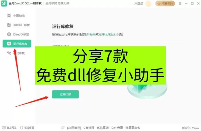 dll修复全面指南：msvcp140.dll丢失的解决方法，分享7款免费dll修复小助手