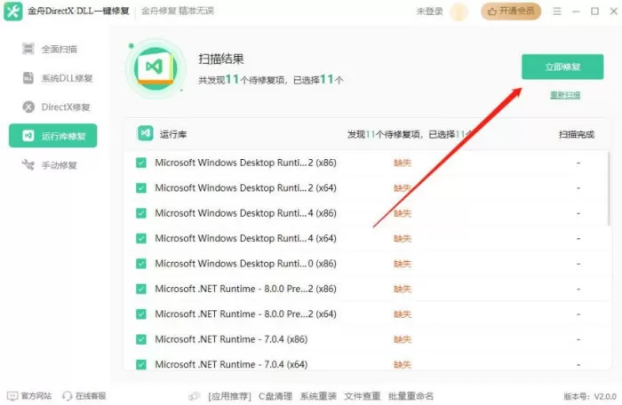 dll修复全面指南:msvcp140.dll丢失的解决方法,分享7款免费dll修复小助手