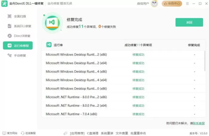 dll修复全面指南:msvcp140.dll丢失的解决方法,分享7款免费dll修复小助手