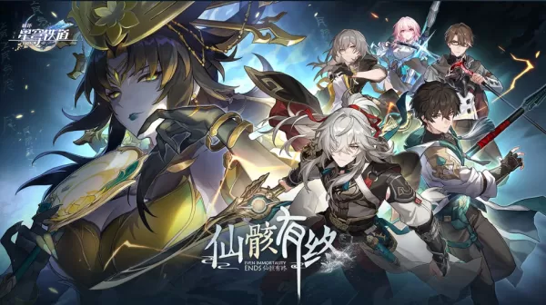 崩坏星穹铁道怎么和朋友一块玩_崩坏与好友组队玩的方法介绍
