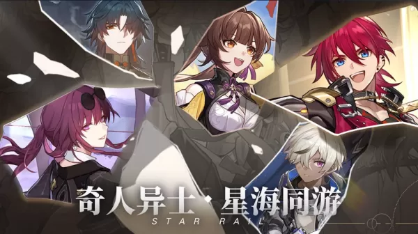 崩坏星穹铁道怎么和朋友一块玩_崩坏与好友组队玩的方法介绍