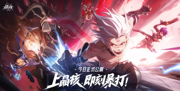 晶核魔导觉醒cdk去哪里兑换_2023晶核魔导觉醒最新礼包码大全