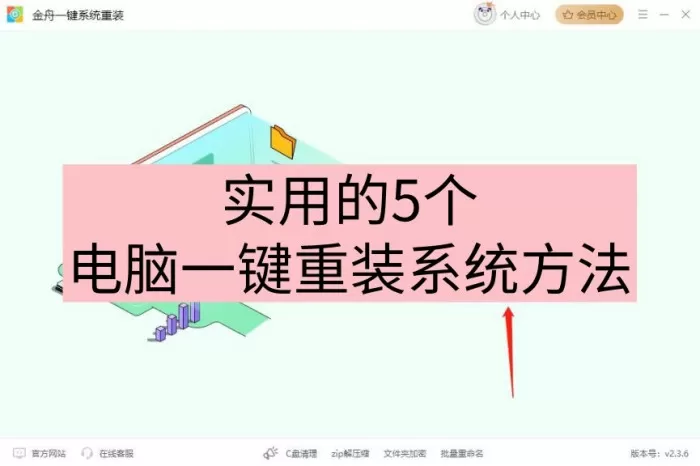 没有u盘怎么重装系统？收好，实用的5个电脑一键重装系统方法！