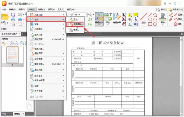 pdf怎么去水印?5个实用去水印方法新手必看(保姆级攻略)