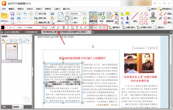 pdf修改文字方法合集:掌握这5招轻松编辑pdf文档,快来学