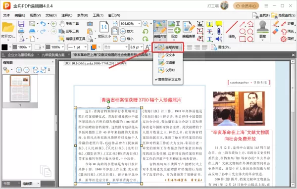 pdf修改文字方法合集:掌握这5招轻松编辑pdf文档,快来学