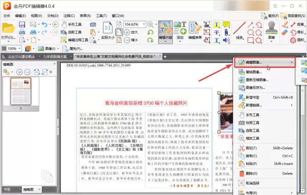 pdf修改文字方法合集:掌握这5招轻松编辑pdf文档,快来学