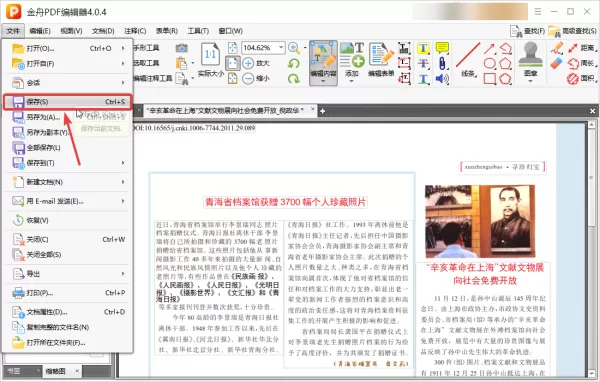 pdf修改文字方法合集:掌握这5招轻松编辑pdf文档,快来学