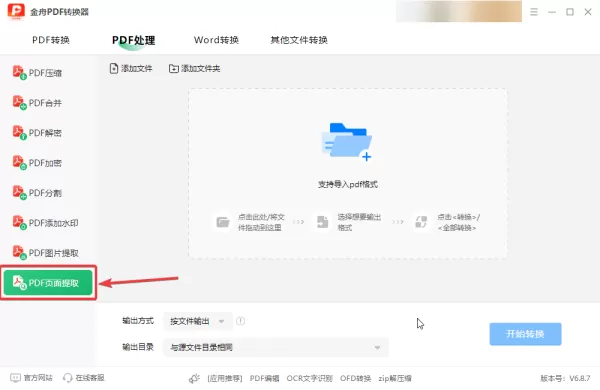 pdf页面提取全攻略,试试这几个简单方法,提升工作效率