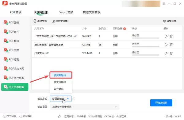 pdf页面提取全攻略,试试这几个简单方法,提升工作效率