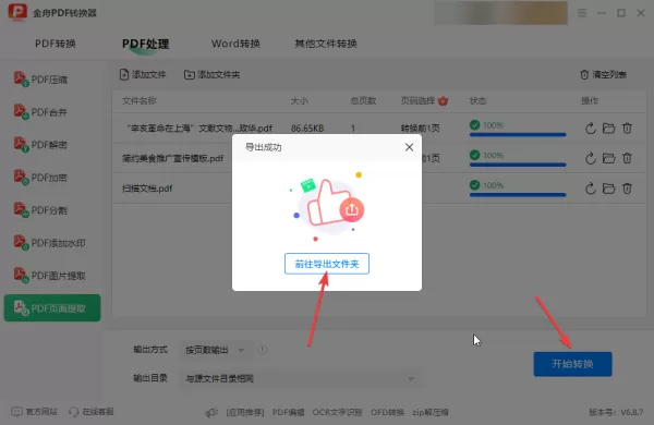 pdf页面提取全攻略,试试这几个简单方法,提升工作效率