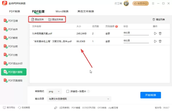 pdf图片提取全攻略!掌握这几种方法轻松提取pdf图片
