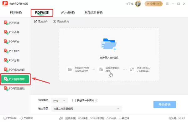 pdf图片提取全攻略!掌握这几种方法轻松提取pdf图片