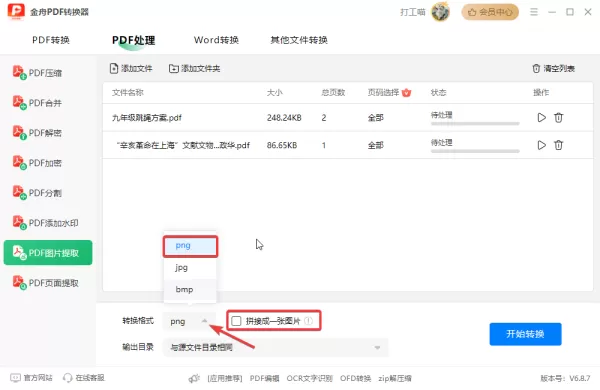 pdf图片提取全攻略!掌握这几种方法轻松提取pdf图片
