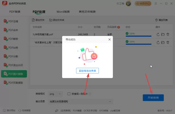 pdf图片提取全攻略!掌握这几种方法轻松提取pdf图片
