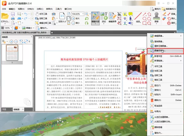 pdf图片提取全攻略!掌握这几种方法轻松提取pdf图片