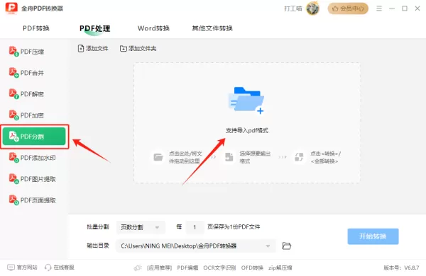 PDF分割操作指南来啦,分享几个好用的PDF拆分软件