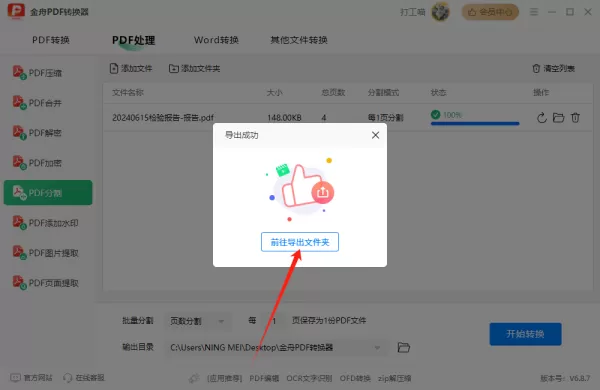 PDF分割操作指南来啦,分享几个好用的PDF拆分软件