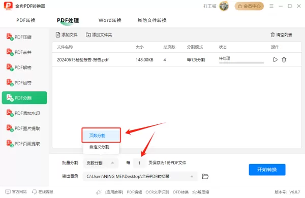 PDF分割操作指南来啦,分享几个好用的PDF拆分软件