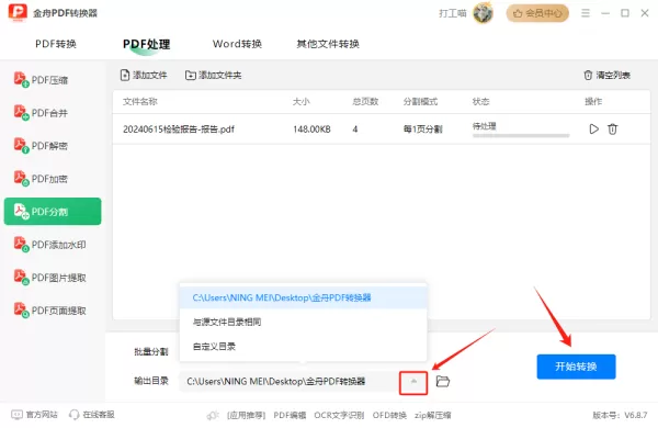 PDF分割操作指南来啦,分享几个好用的PDF拆分软件