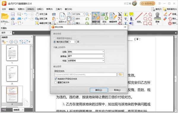 PDF分割操作指南来啦,分享几个好用的PDF拆分软件