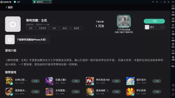 哪款模拟器能玩黎明觉醒：生机_流畅玩黎明觉醒的模拟器推荐
