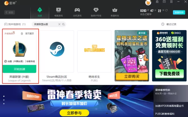 支持LOL台服的加速器哪个好_英雄联盟台服加速器推荐