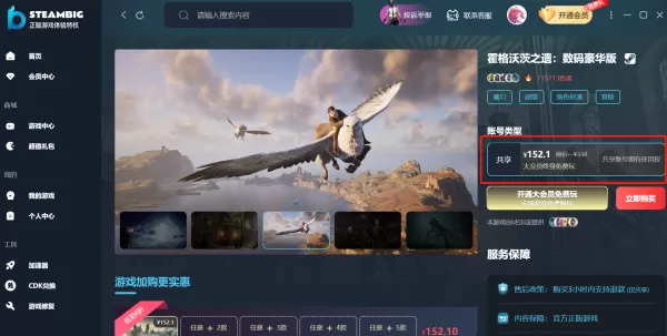 霍格沃茨之遗在哪个游戏平台买便宜_在这个平台买价格少一半