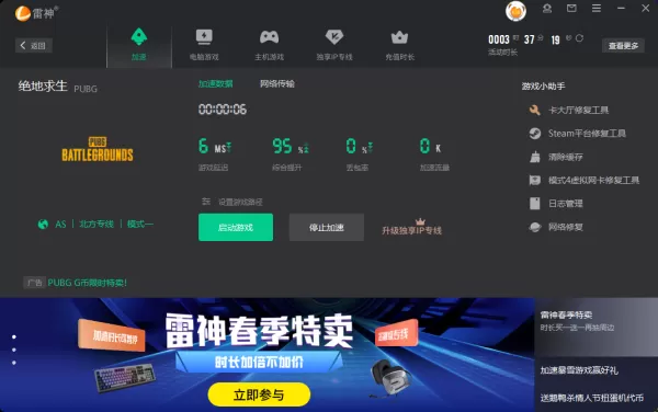 雷神加速器检测不到吃鸡怎么办_吃鸡卡大厅问题如何解决