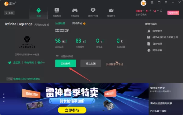 电脑怎样加速玩无尽的拉格朗日_无尽的拉格朗日加速器分享