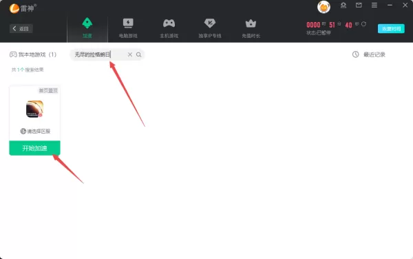 电脑怎样加速玩无尽的拉格朗日_无尽的拉格朗日加速器分享