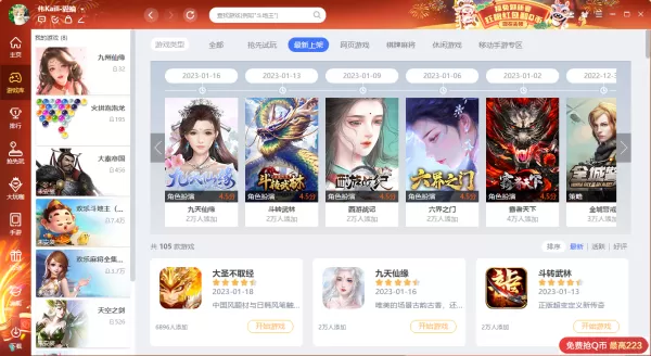 2023年1月QQ游戏大厅最新上架游戏有哪些_全新上架游戏分享